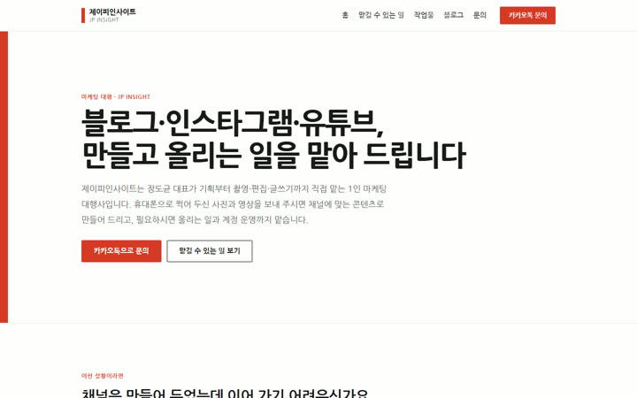 제이피인사이트 홈페이지 첫 화면